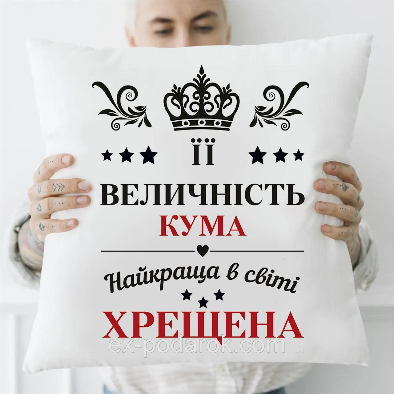 Подушка її Кремінь хрестовий подарунок хрестовий