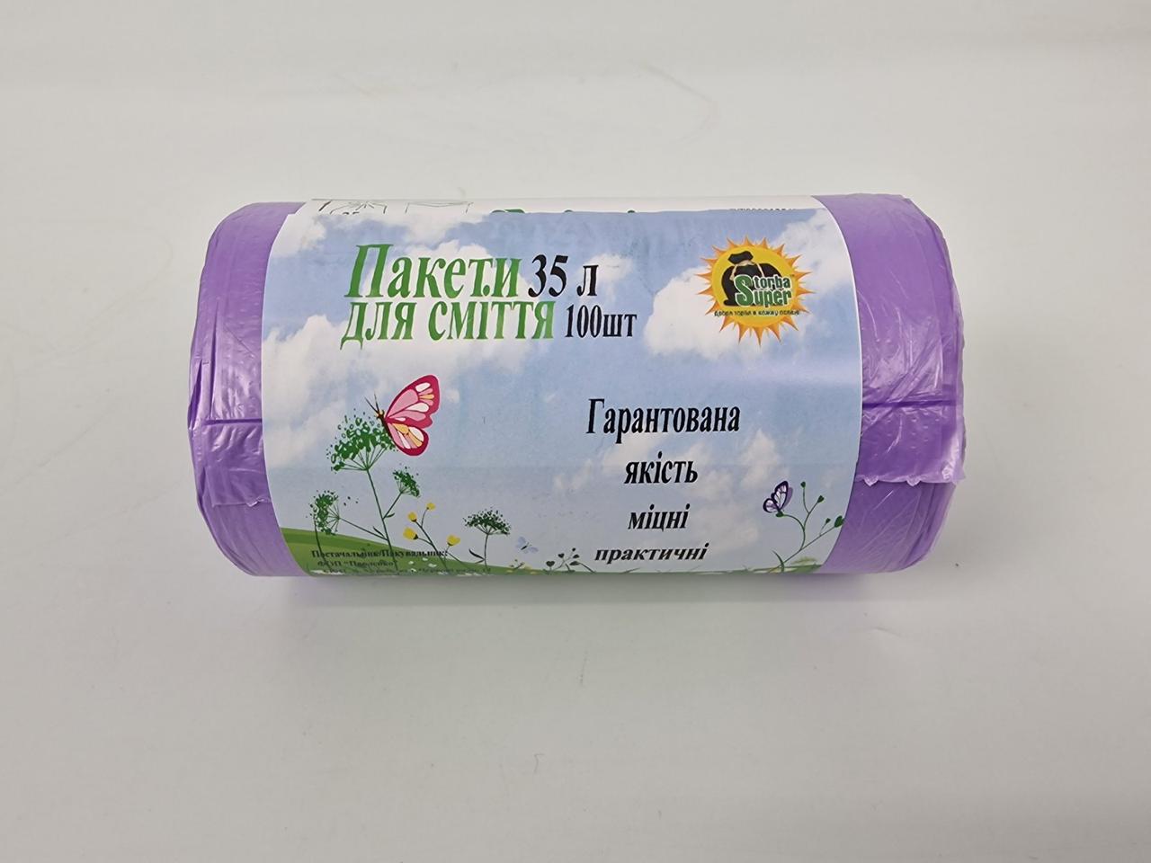 Сміттєвий пакет 35літрів 400 гр.(100 шт. HD) Супер Торба фіолетовий (1 рул), фото 1