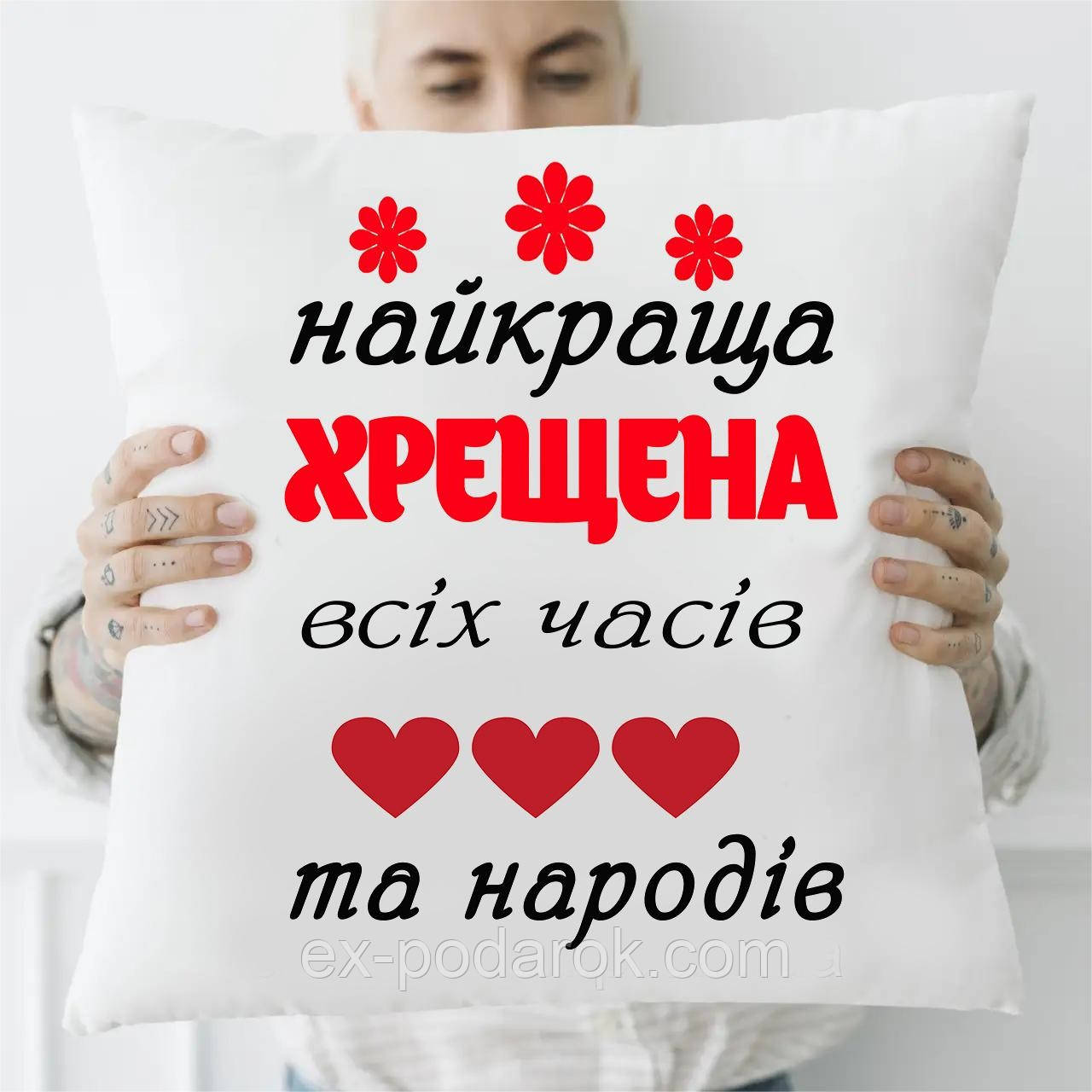 Подушка лущана хрестова Подарунок хрещатий