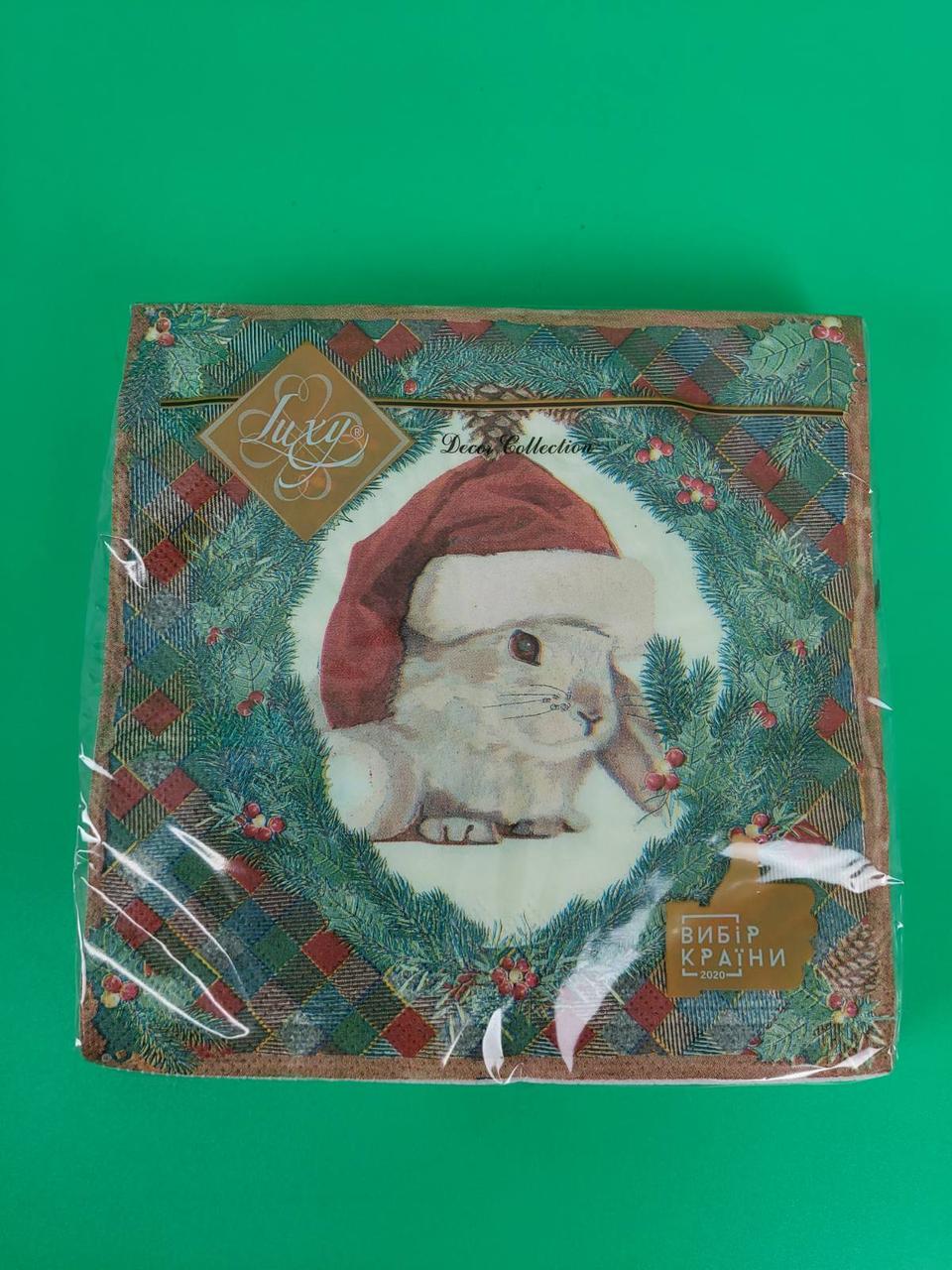 Серветки паперові новорічні (ЗЗХЗЗ, 18 шт.) "Поздоровлення від зайчика" Luxy (1 пачка), фото 1