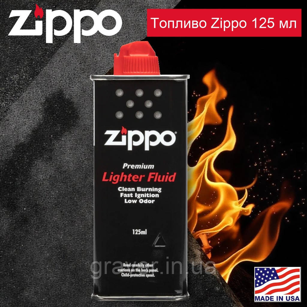Преміум пальне балончик з бензином Zippo 125мл для заправки бензинової для запальнички (Оригінал, Made in USA)