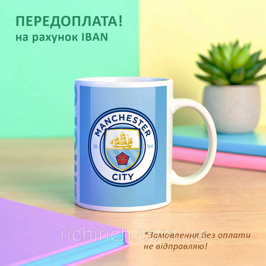 Чашка Ман Сіті Manchester City MCFC