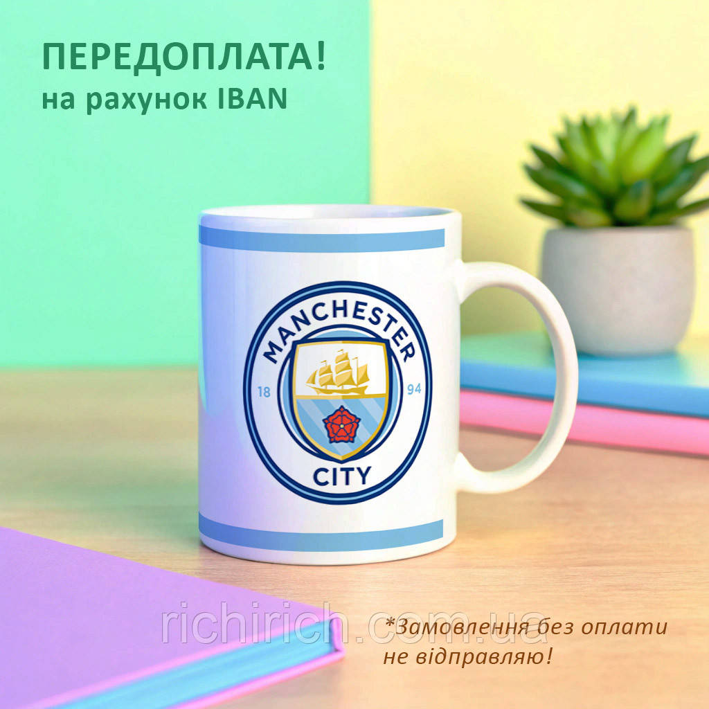 Чашка з написом Ман Сіті Manchester City