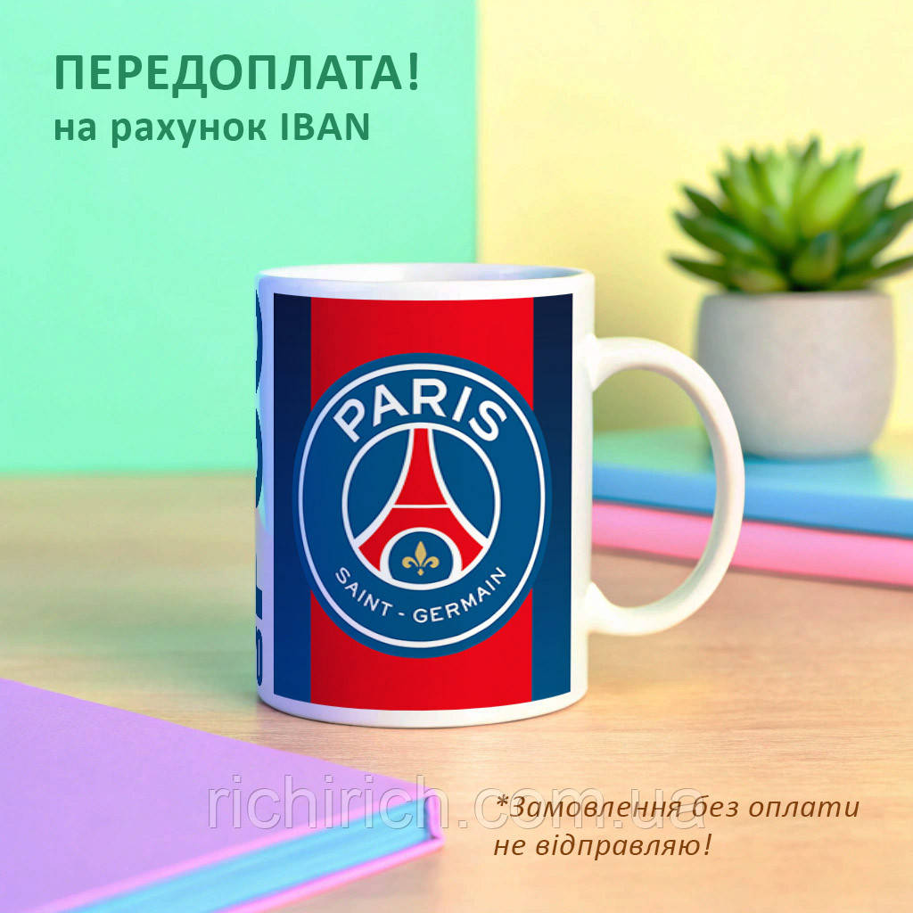 Чашка ПСЖ Paris Saint-Germain PSG