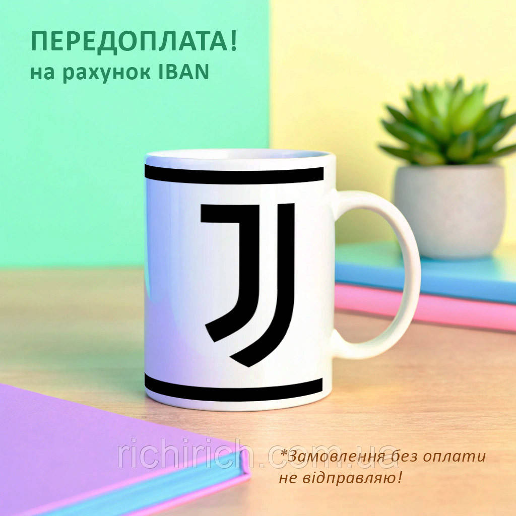 Чашка з написом Ювентус Juventus, фото 1