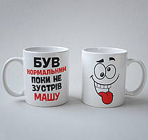 Був нормальним поки не зустрів