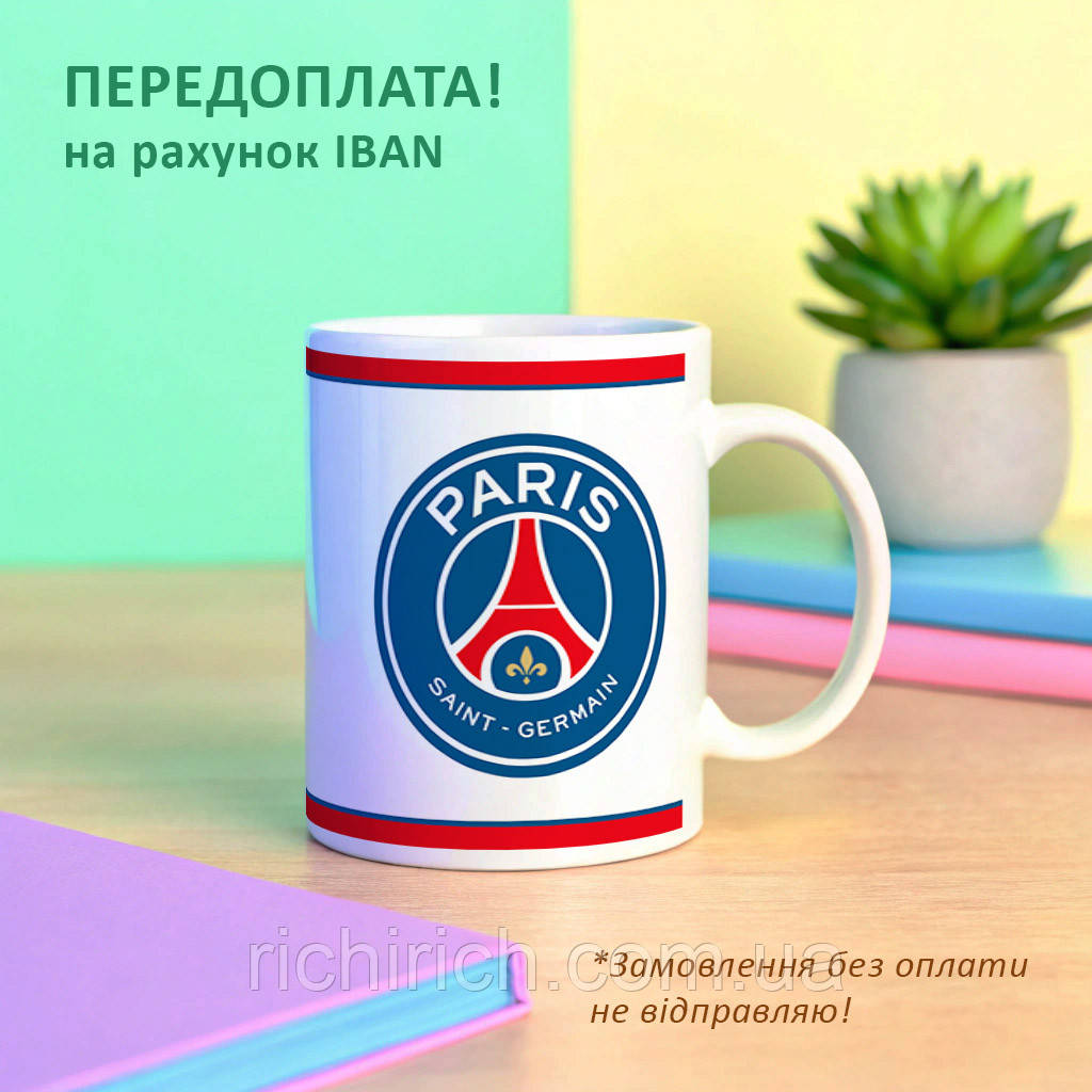 Чашка з написом ПСЖ PSG