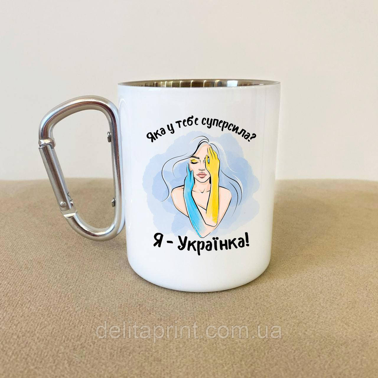 Кружка металева з карабіном "Супер сила Українка" 300 мл Біла, фото 1