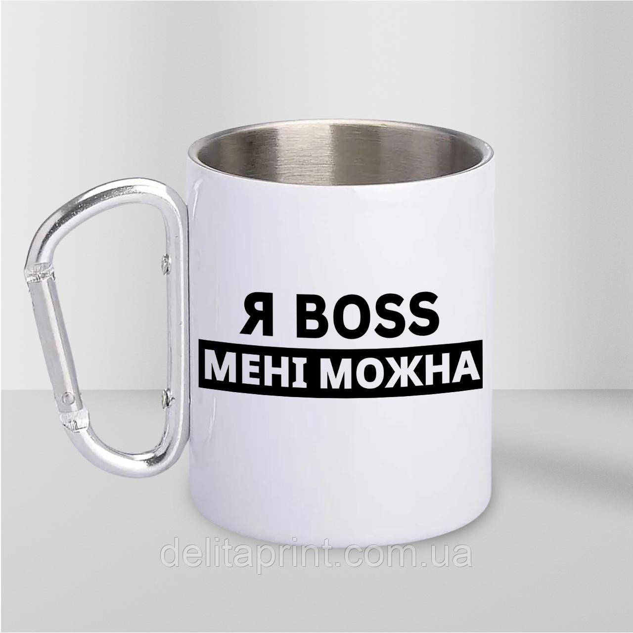 Чашка металева з принтом "Я BOSS мені можна" 300 мл з карабіном, біла, фото 1