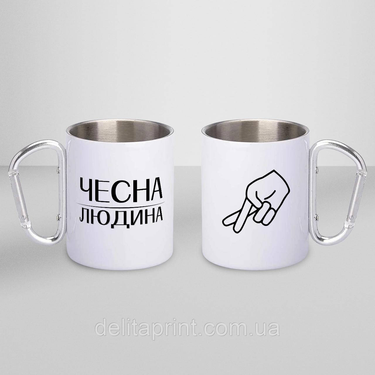 Чашка металева з принтом "Чесна людина" 300 мл з карабіном, біла, фото 1