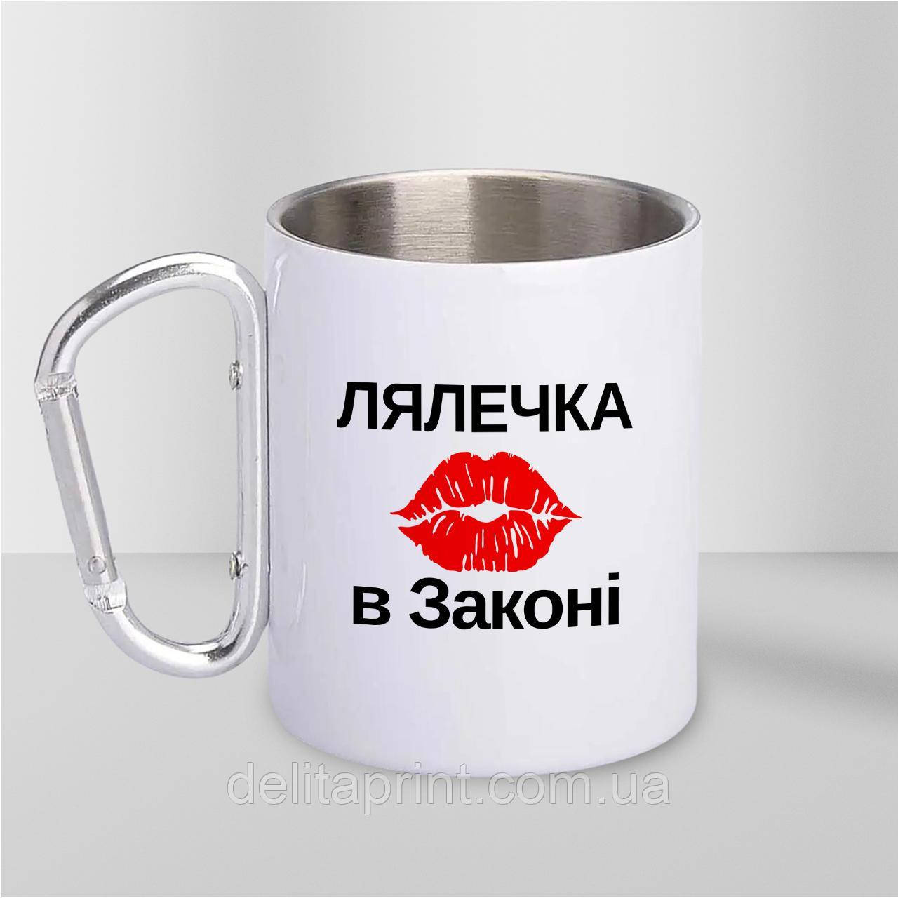 Чашка металева з принтом "Лялечка в Законі" 300 мл з карабіном, біла, фото 1