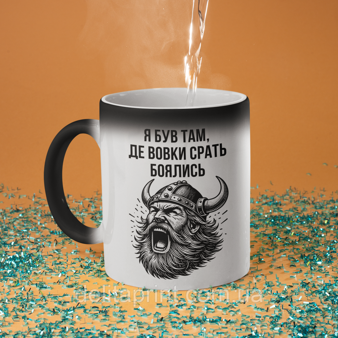 Чашка хамелеон керамічна з принтом "Я був там де вовки боялись" 330 мл, фото 1