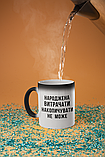 Чашка хамелеон керамічна з принтом "Народжена витрачати" 330 мл, фото 3