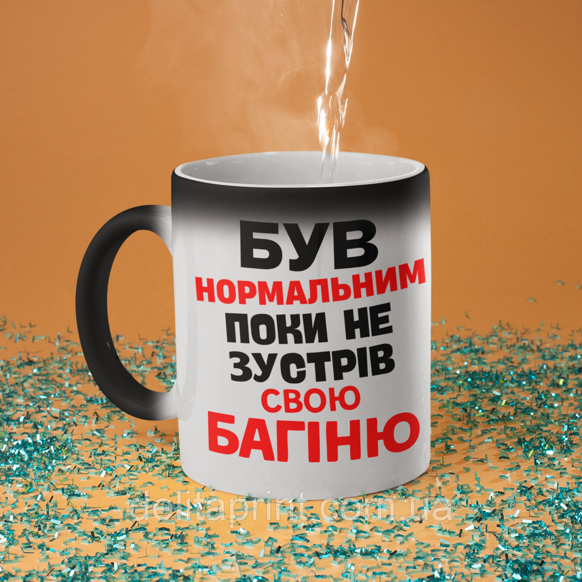 Чашка хамелеон керамічна з принтом "Був нормальним поки не зустрів Багіню" 330 мл, фото 1