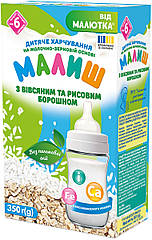 Малиш Суміш молочна для дітей з вівсяним та рисовим борошном, від 6 місяців, 350г. (Хорол)