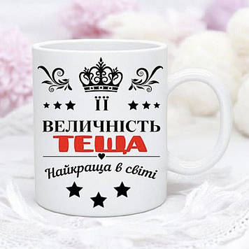 Кухоль Їїаль Теща Подарунок теще