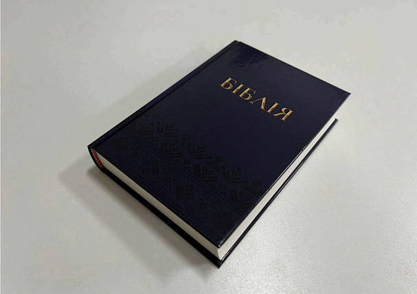 Біблія , переклад Івана Огієнка, 12х18 см, фото 1