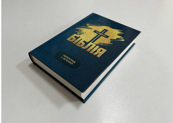 Біблія , переклад Івана Огієнка, 12х18 см, фото 1