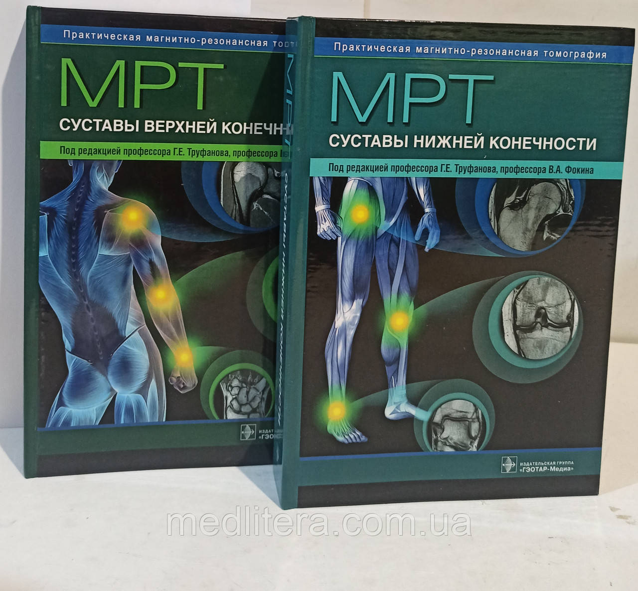 Труфанов МРТ. Суглоби нижньої кінцівки + МРТ Суглоби верхньої кінцівки Посібники по МРТ  комплект, фото 1