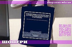 Сумка з друком логотипу "Volodymyr Vynnychenko Central Ukrainian State University" (колір темно-синій) (cusu1258)