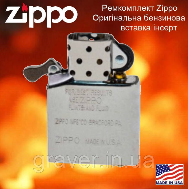 Ремонтний комплект для запальничок Зіппо: Оригінальна бензинова вставка інсерт до запальнички Zippo Classic (Виготовлено в США), фото 1