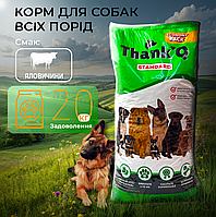 Корм для Собак Thank`Q Beef Flavor зі смаком яловичини 20 кг