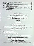 Українська література. 5 клас. Хрестоматія. Упоряд. Витвицька Світлана, фото 9