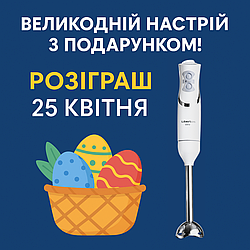 “Великодній настрій з подарунком!”