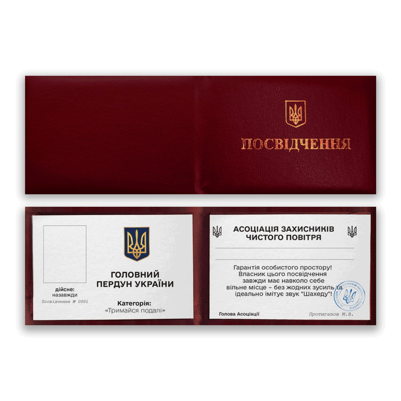 Сувенірне посвідчення "Головний Скунс України"