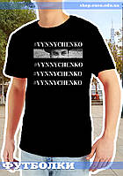 Футболка з друком "#Vynnychenko", чорна (чоловіча)