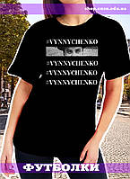Футболка з друком "#Vynnychenko", чорна (жіноча)