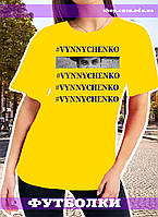 Футболка з друком "#Vynnychenko", жовта (жіноча)