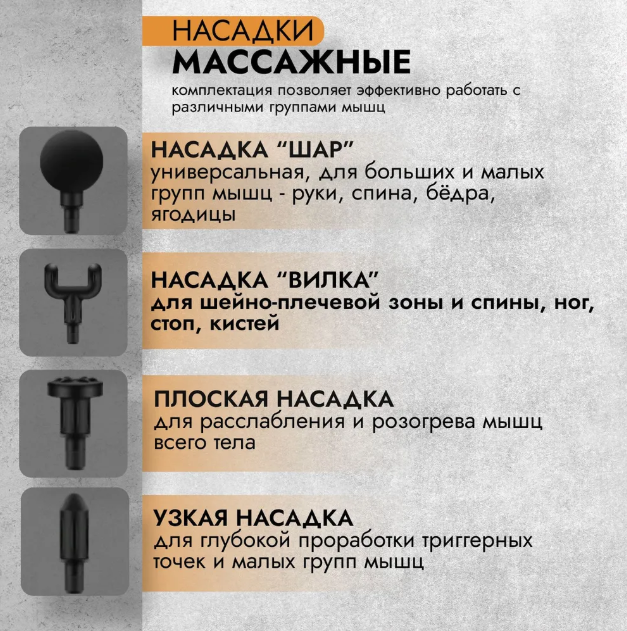 насадки для массажного пистолета
