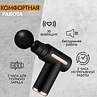 Акумуляторний масажер для тіла Fascial Gun KH-320 — перкусійний масажний пістолет, 6 режимів, 4 насадки, фото 5