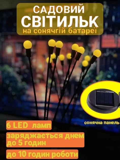 Садовий світлодіодний світильник на сонячній батареї Світлячок (2 шт. набір)