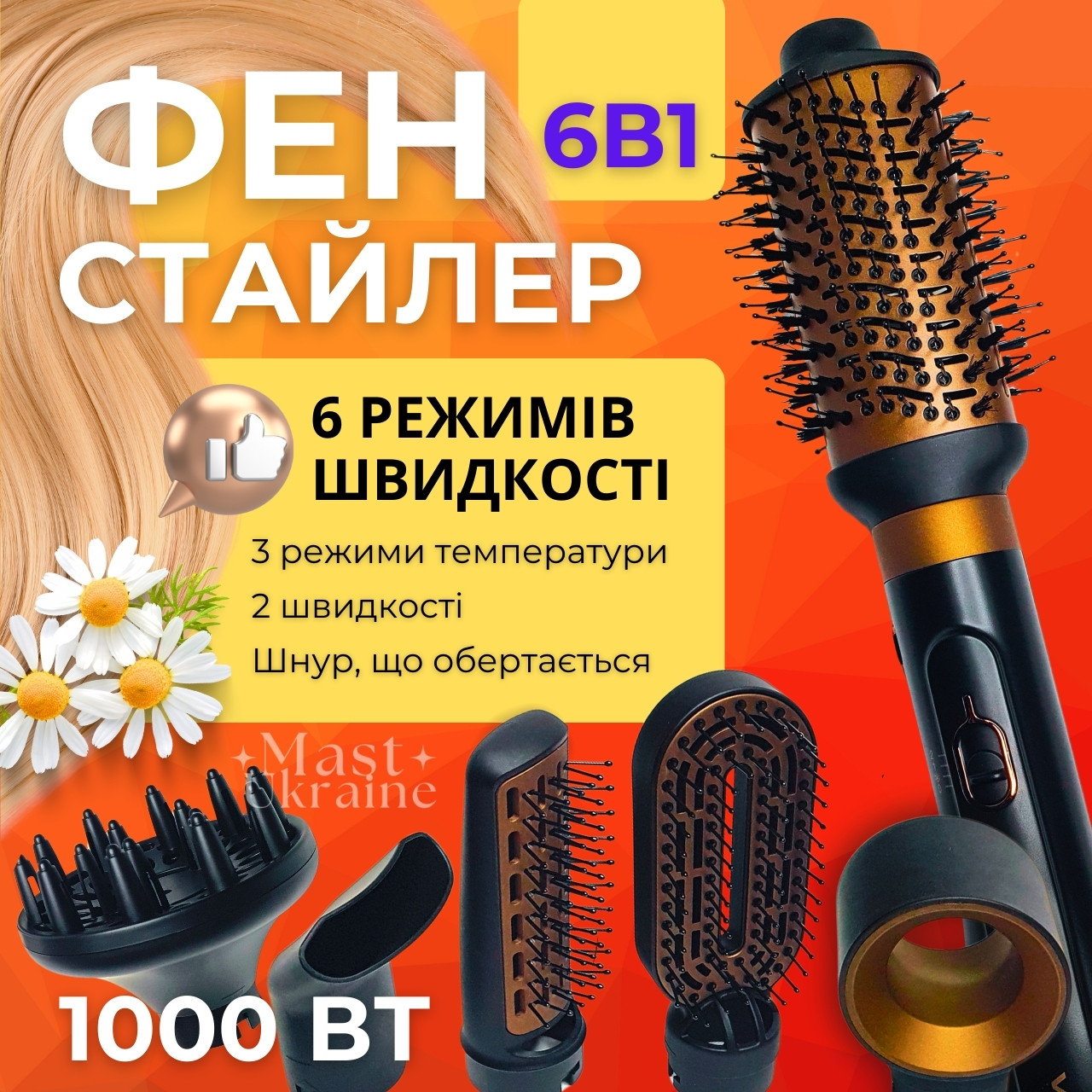 Багатофункціональний стайлер для сушіння та укладання волосся VGR 6в1, фен-щітка для волосся з 6 насадками Чорний V-491