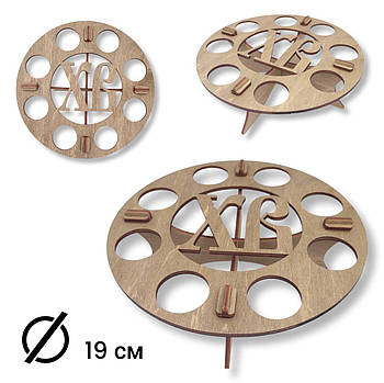 Підставка для великодніх яєць дерев'яна Ø 19 см