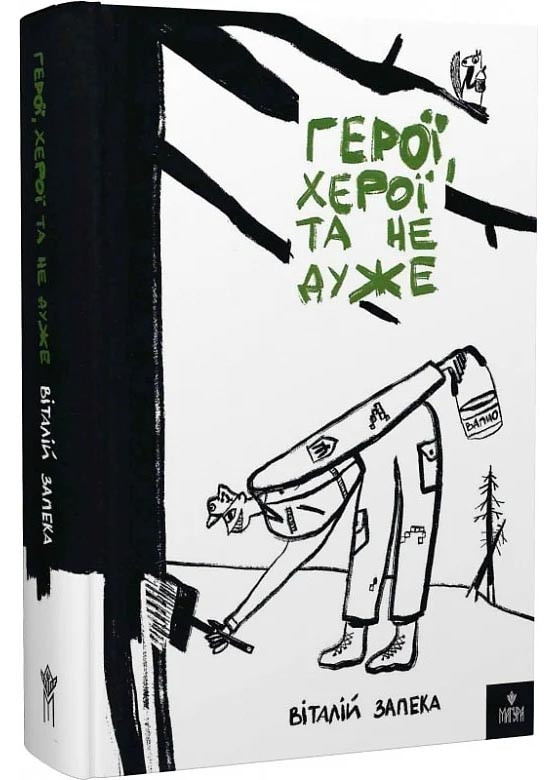 Герої, херої та не дуже