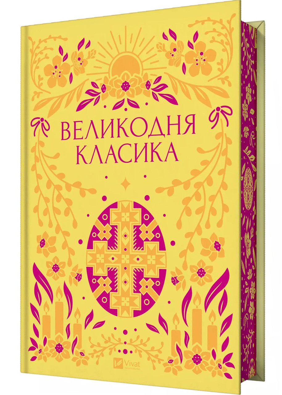 Великодня класика (з ілюстрованим зрізом)