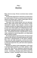 Залізна корона. Книга 1. Спадок поколінь, фото 3