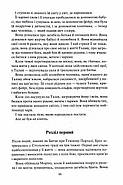 Вибір. Спадщина драконового серця. Книга 3, фото 6