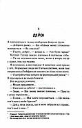 Дейзі Гейтс. Велика загибель. Книга 4, фото 3