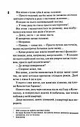 Дейзі Гейтс. Велика загибель. Книга 4, фото 4
