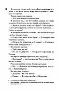 Дейзі Гейтс. Велика загибель. Книга 4, фото 6