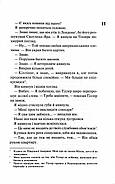 Дейзі Гейтс. Велика загибель. Книга 4, фото 7