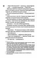Дейзі Гейтс. Велика загибель. Книга 4, фото 8