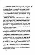 Дейзі Гейтс. Велика загибель. Книга 4, фото 9