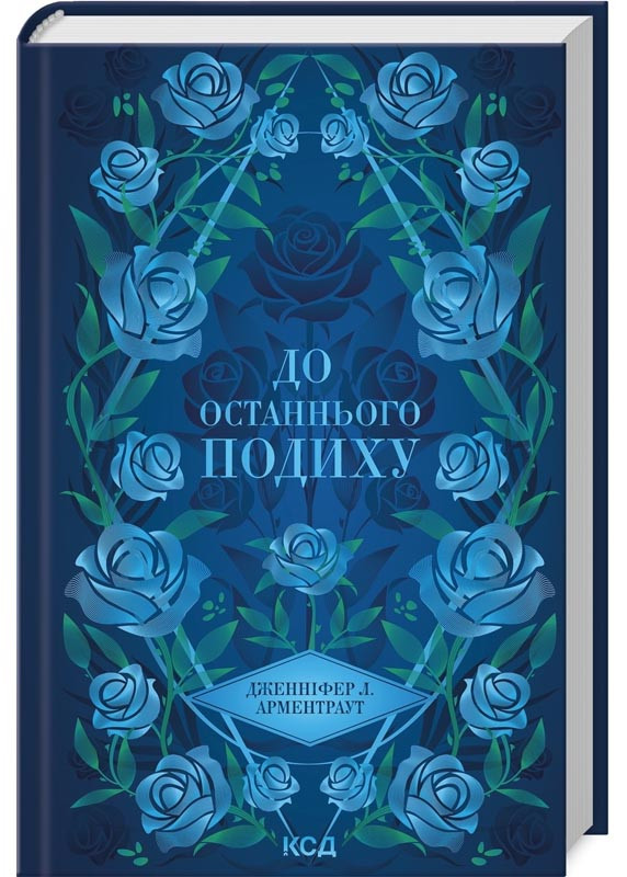 До останнього подиху. Темні елементи. Книга 3