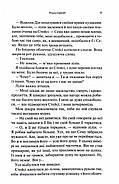 До останнього подиху. Темні елементи. Книга 3, фото 7