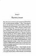 Хроніки Нарнії. Морські пригоди «Зоряного мандрівника». Книга 5, фото 4